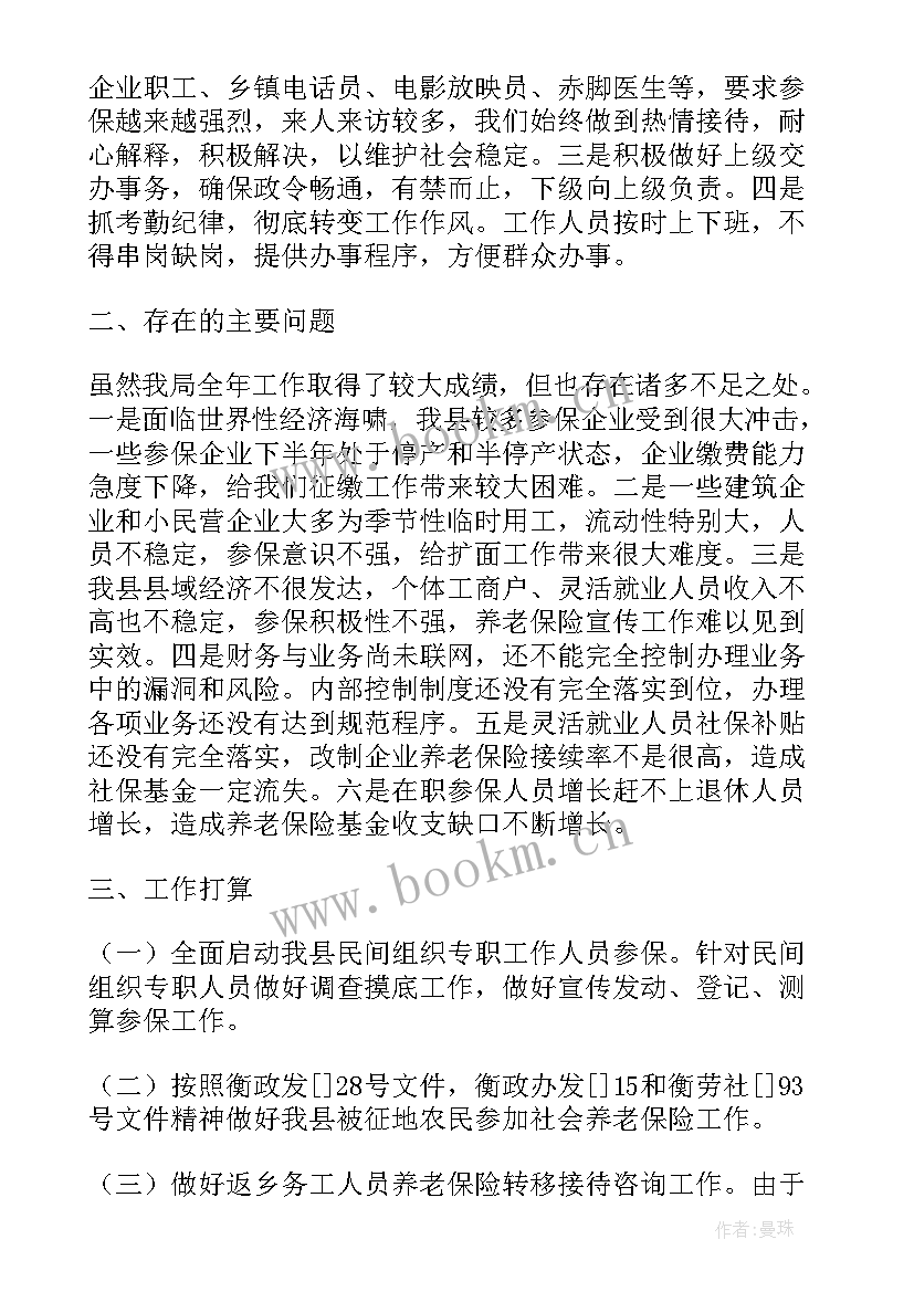 社保工作计划(优质10篇)