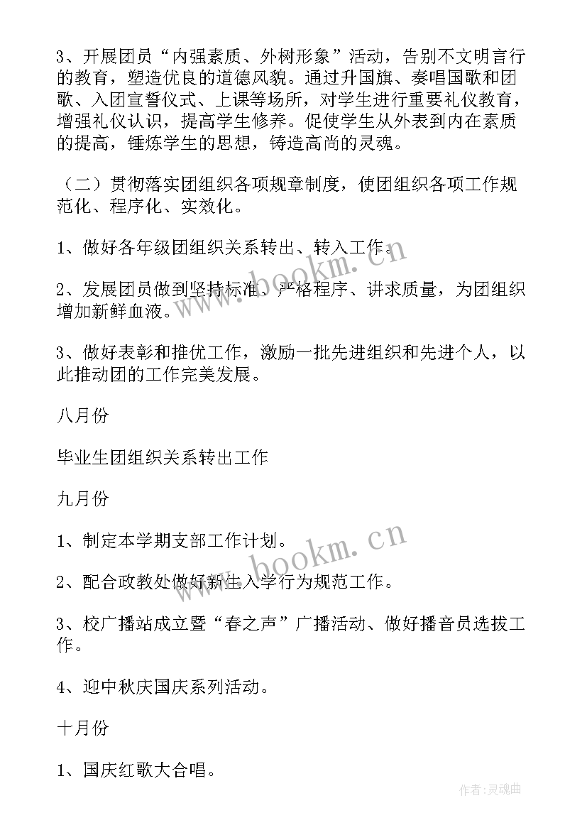 初中学校团委工作计划 学校团委秋季工作计划(汇总6篇)