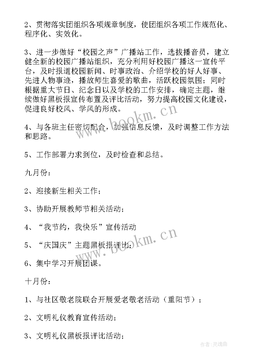 初中学校团委工作计划 学校团委秋季工作计划(汇总6篇)