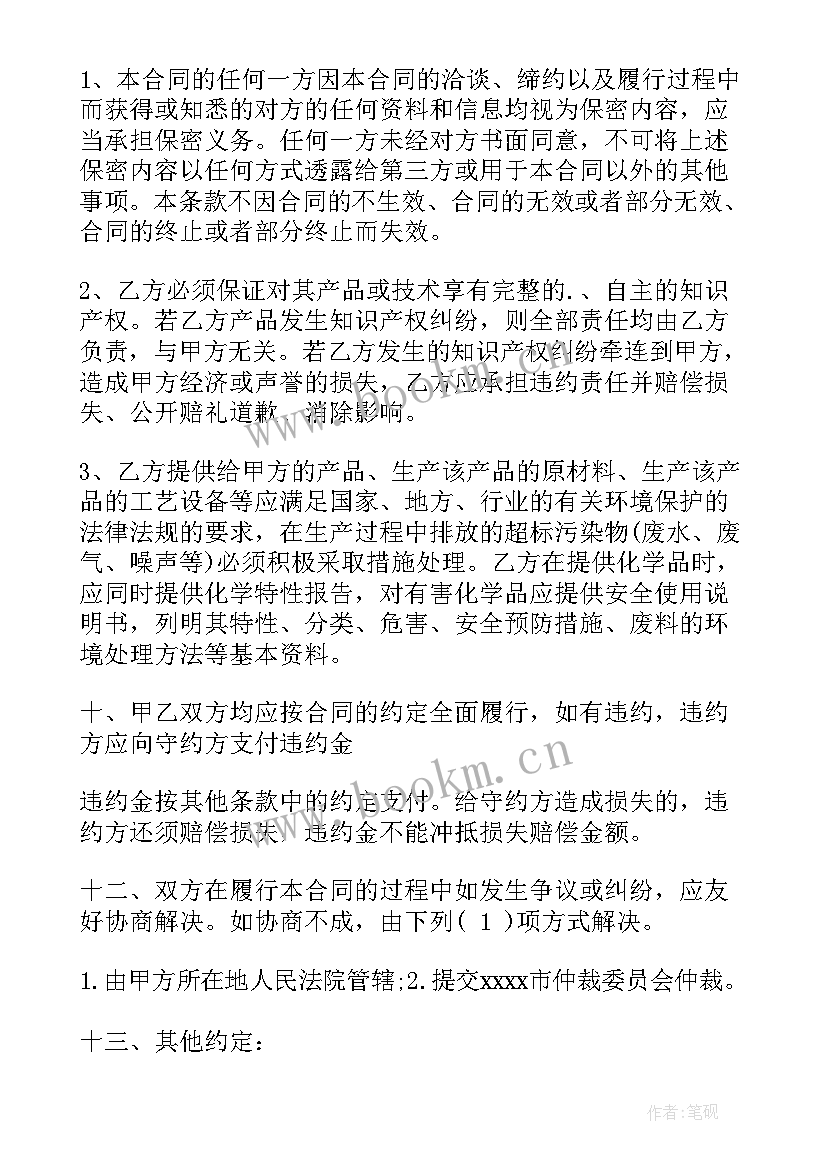 最新采购合同的谈判(汇总8篇)