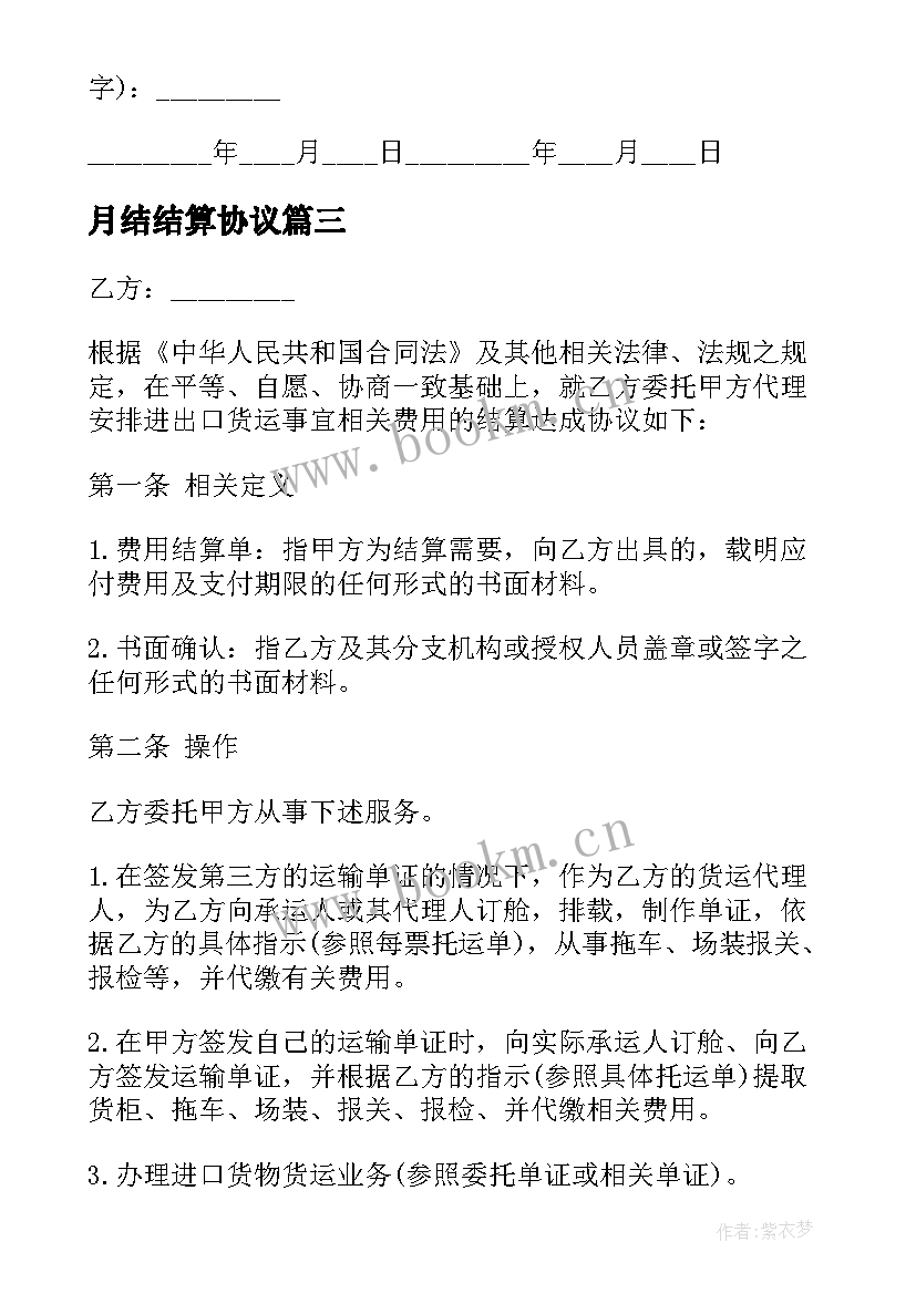 最新月结结算协议 测绘结算合同(优秀5篇)