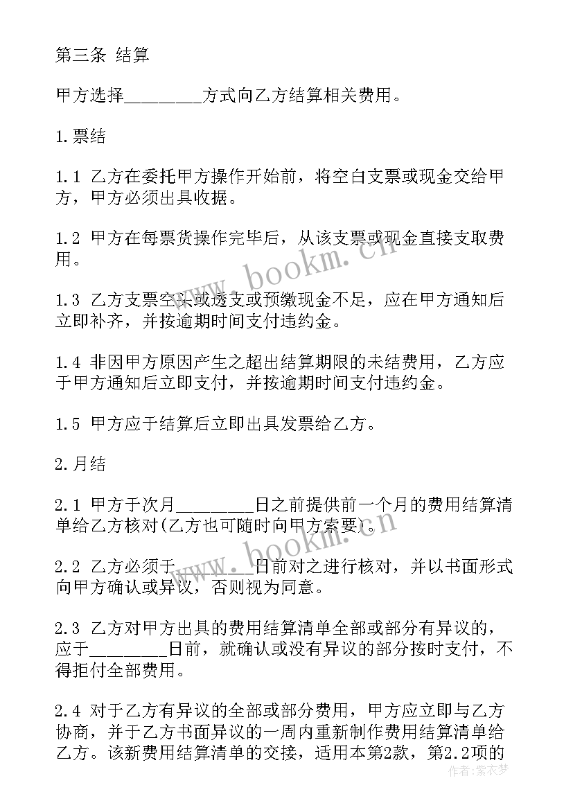 最新月结结算协议 测绘结算合同(优秀5篇)