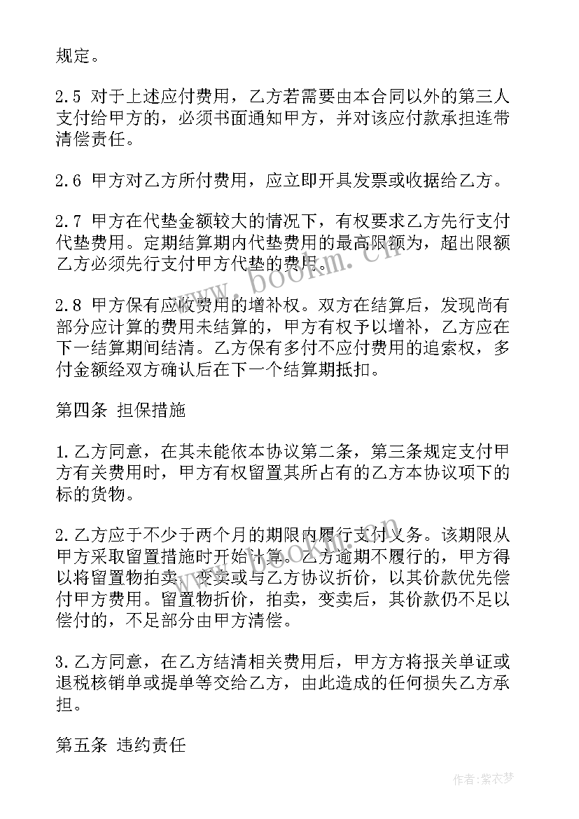 最新月结结算协议 测绘结算合同(优秀5篇)