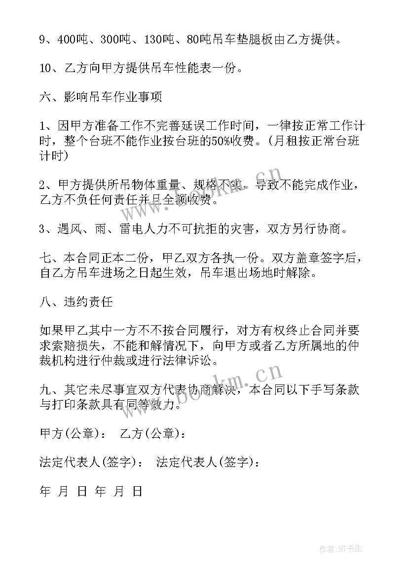 最新吊车租车合同 吊车租赁合同(精选8篇)