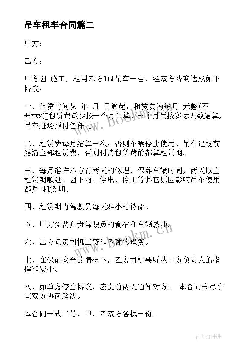 最新吊车租车合同 吊车租赁合同(精选8篇)