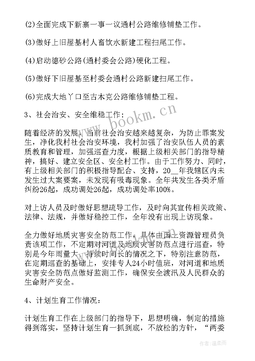 村干部工作规划 村干部工作计划(优秀10篇)