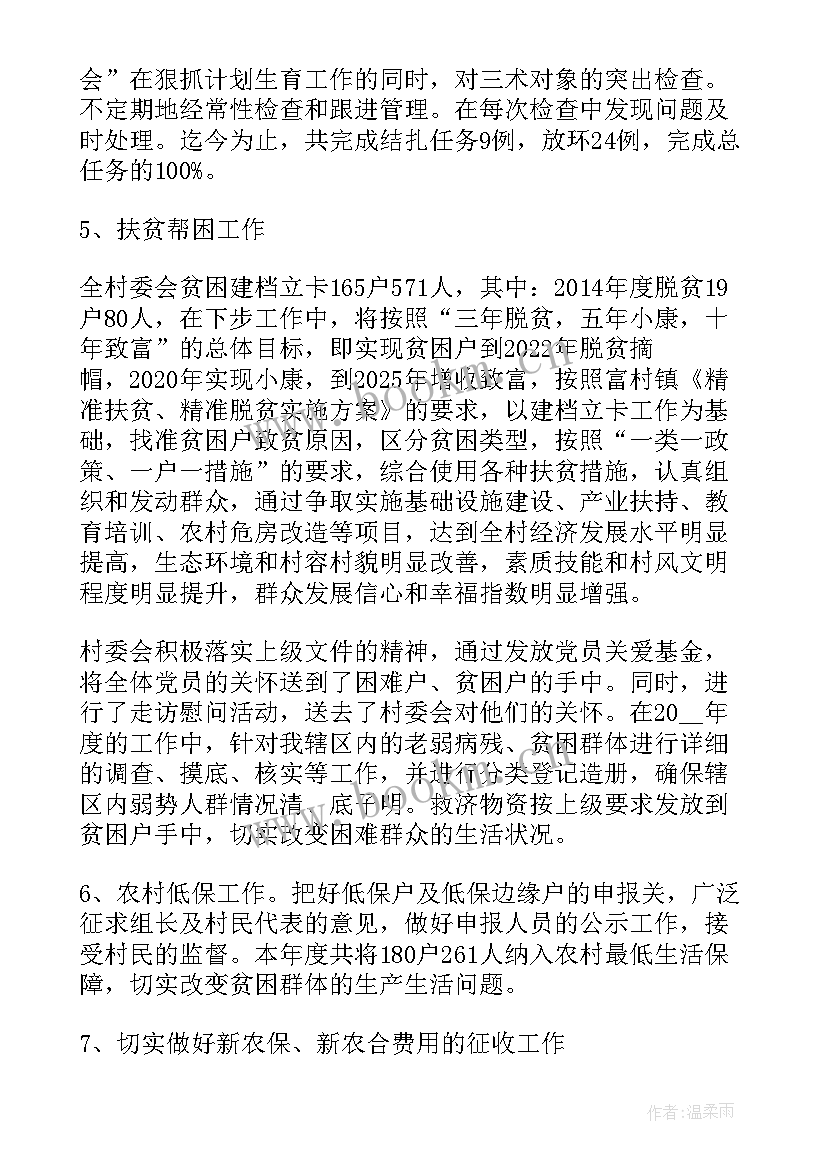 村干部工作规划 村干部工作计划(优秀10篇)