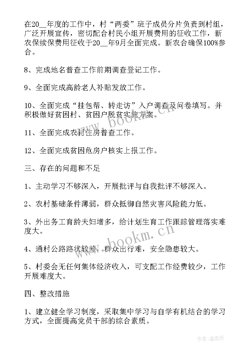 村干部工作规划 村干部工作计划(优秀10篇)