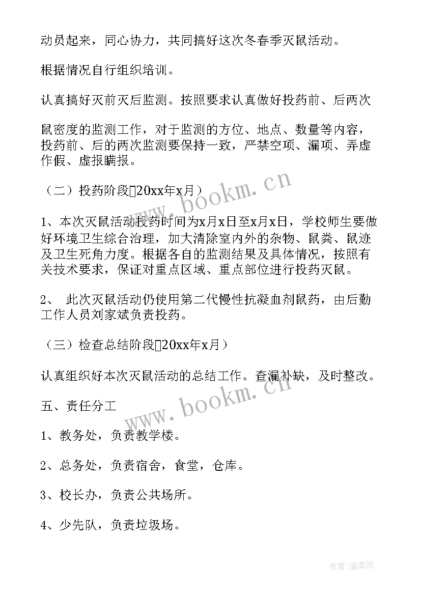 社区灭鼠灭蟑工作计划 乡村灭鼠灭蟑工作计划(大全5篇)