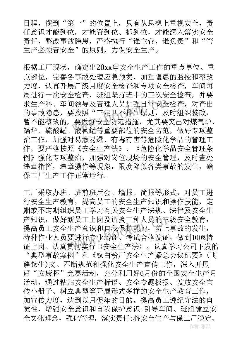 最新车间工作计划 生产车间工作计划(模板9篇)