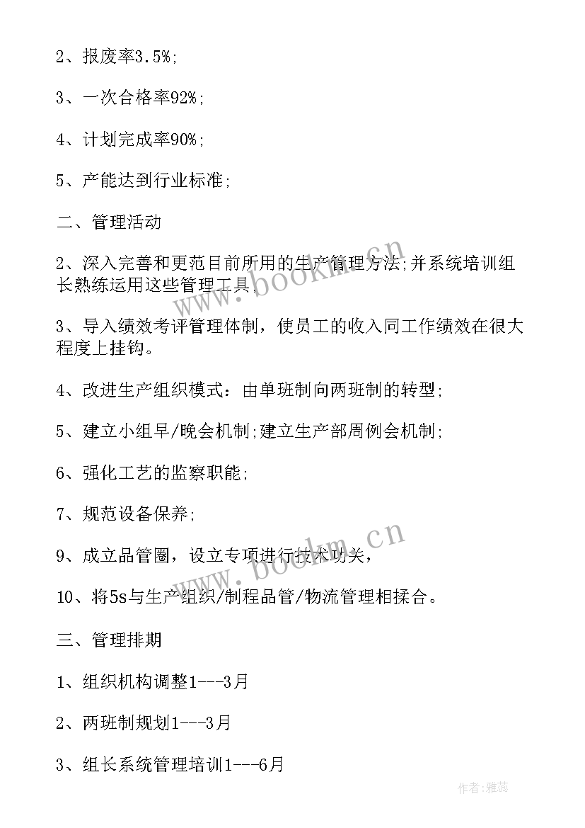 最新车间工作计划 生产车间工作计划(模板9篇)