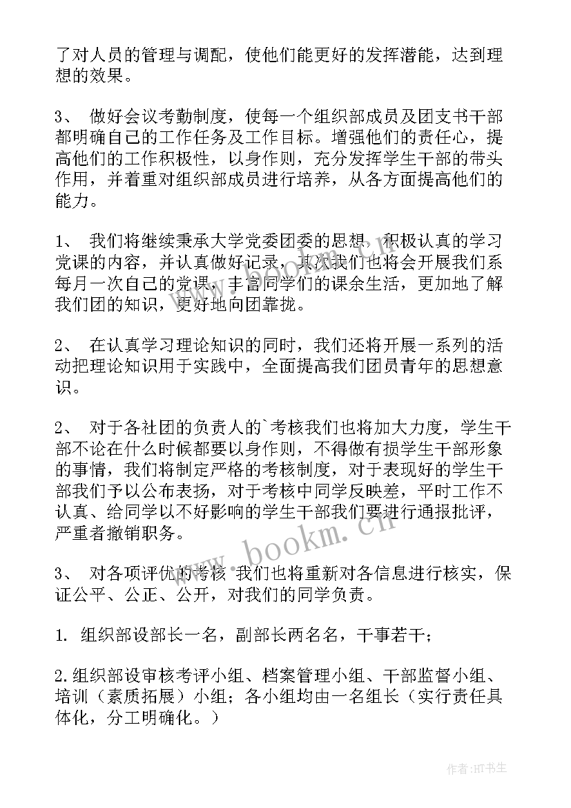 最新双拥工作计划sitegovcn(实用10篇)