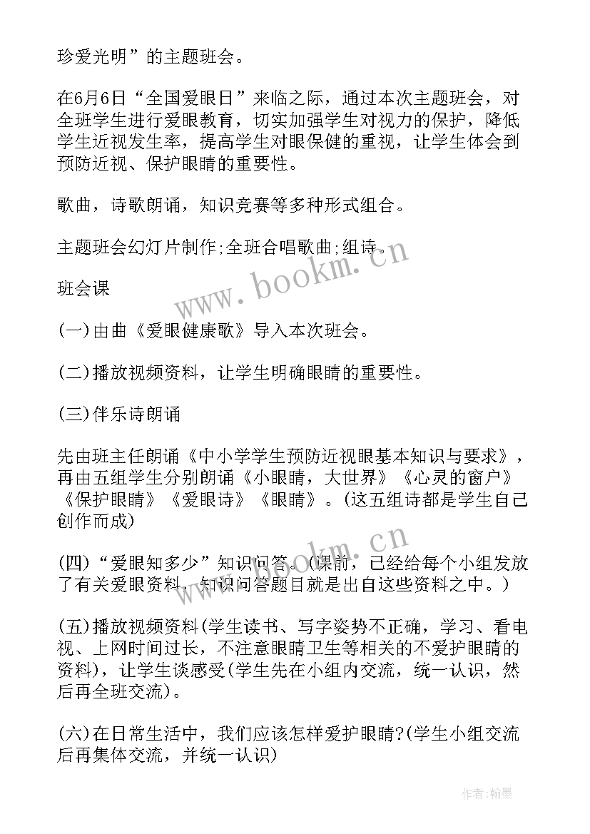 2023年小学生班会设计与实施 班会设计方案(通用9篇)