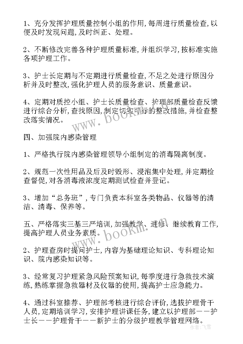 福利院护理员工作 护理工作计划(精选7篇)