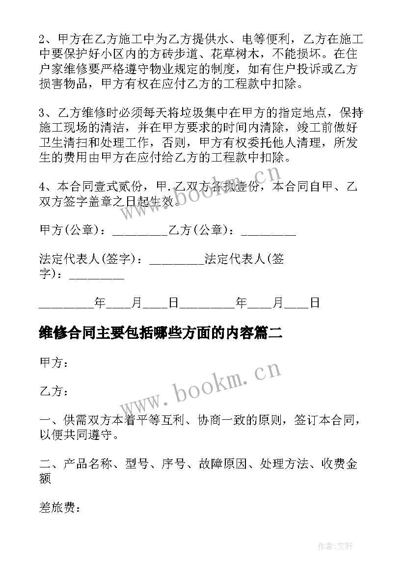 2023年维修合同主要包括哪些方面的内容(实用6篇)