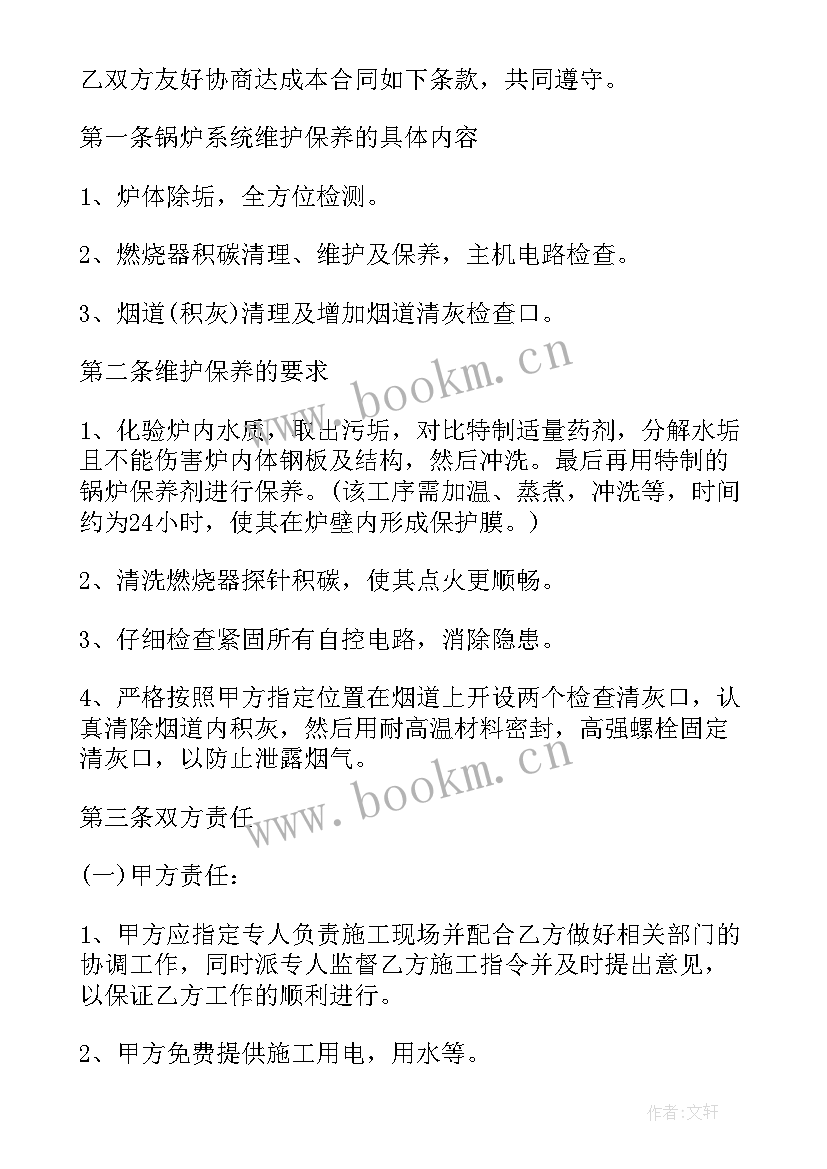 2023年维修合同主要包括哪些方面的内容(实用6篇)