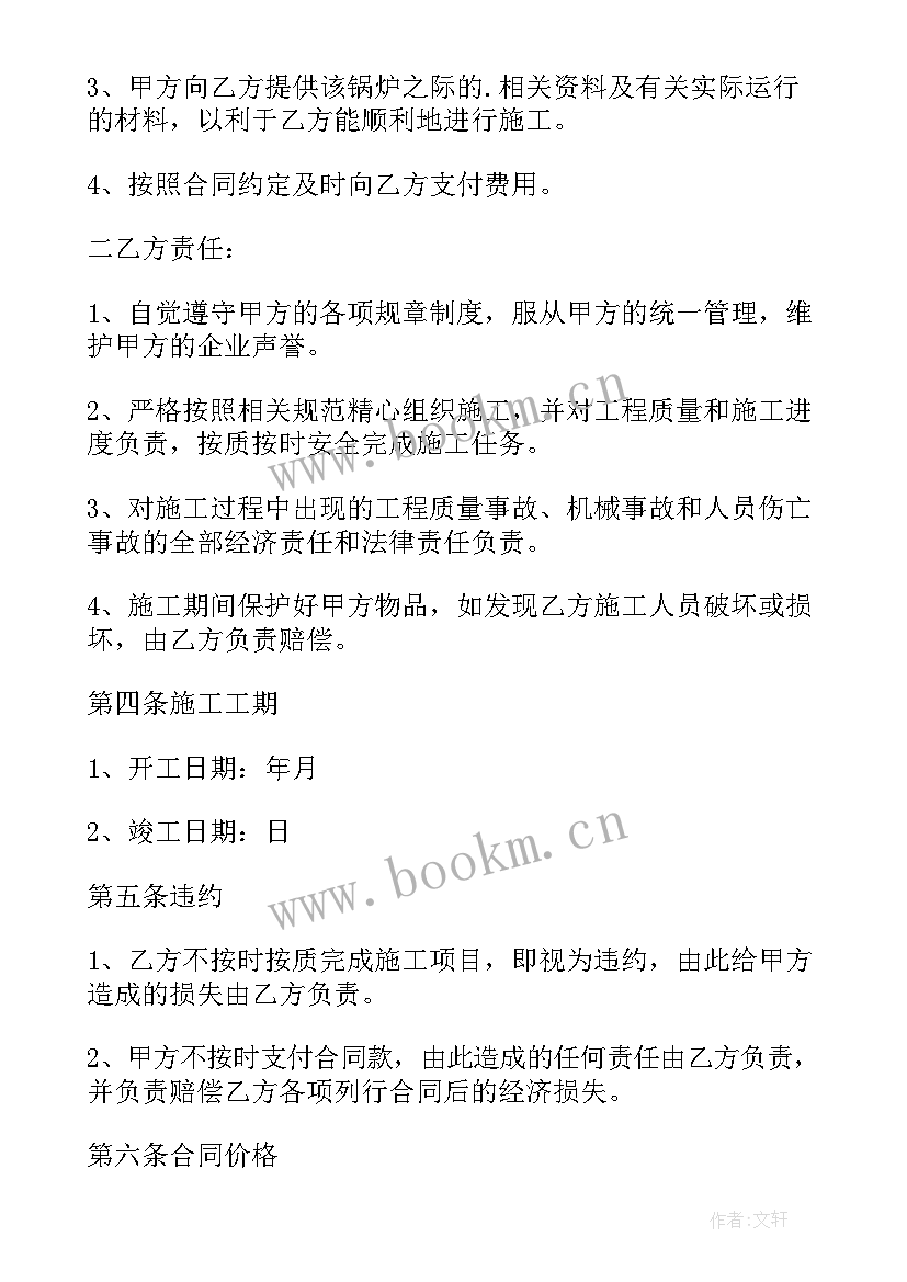 2023年维修合同主要包括哪些方面的内容(实用6篇)