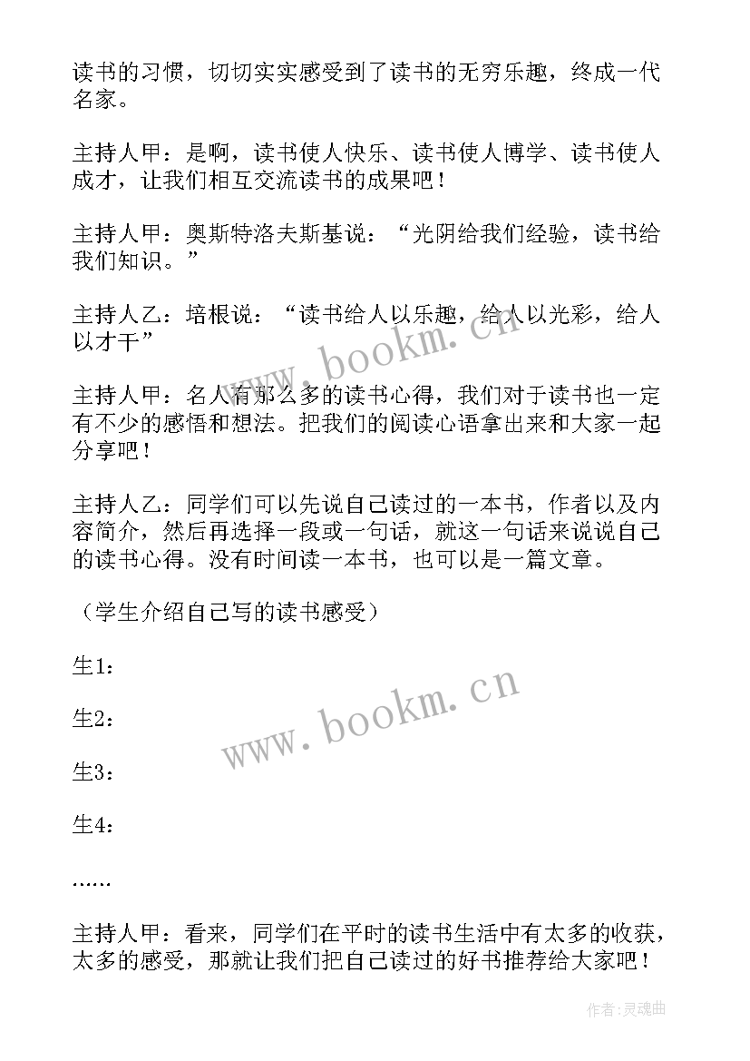 绿色环保教育班会教案(精选7篇)