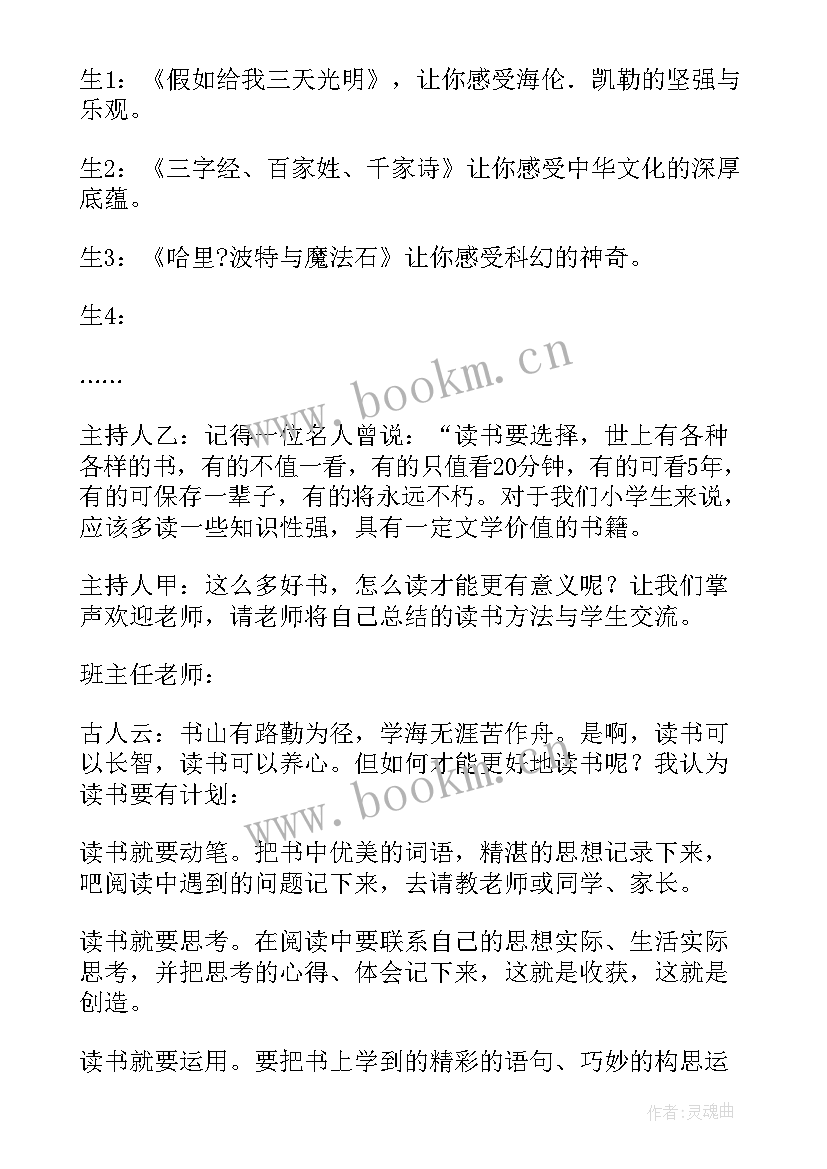 绿色环保教育班会教案(精选7篇)