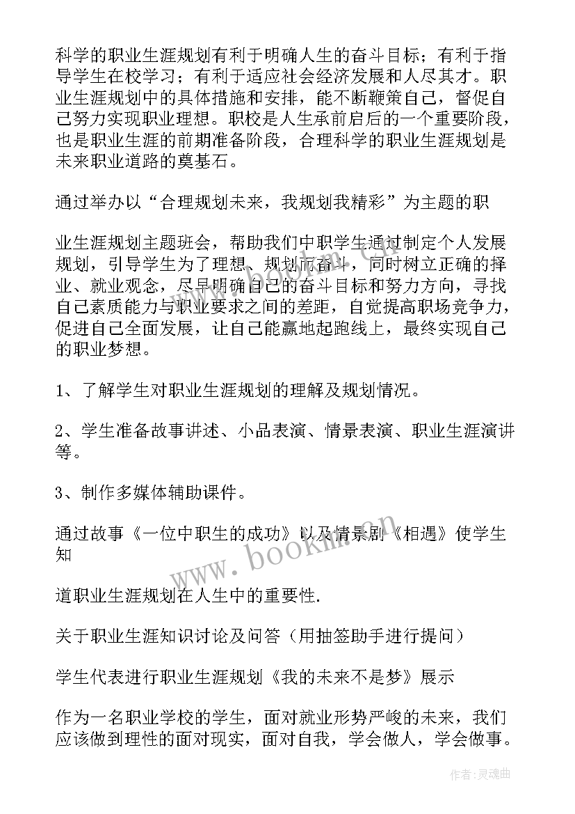 绿色环保教育班会教案(精选7篇)