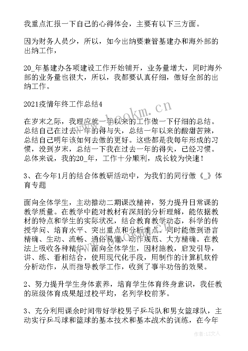 教师疫情过后的工作计划和目标(优秀10篇)