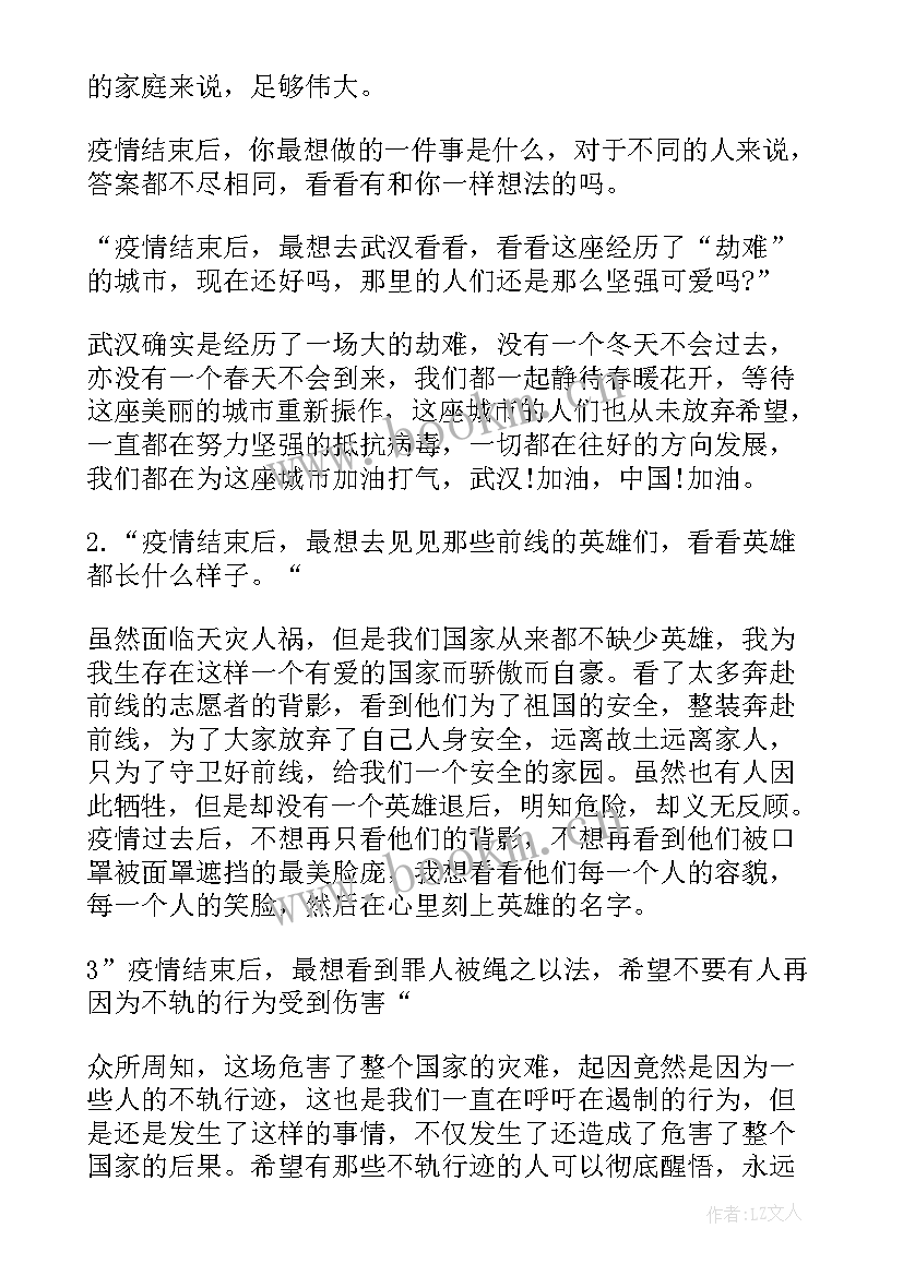 教师疫情过后的工作计划和目标(优秀10篇)