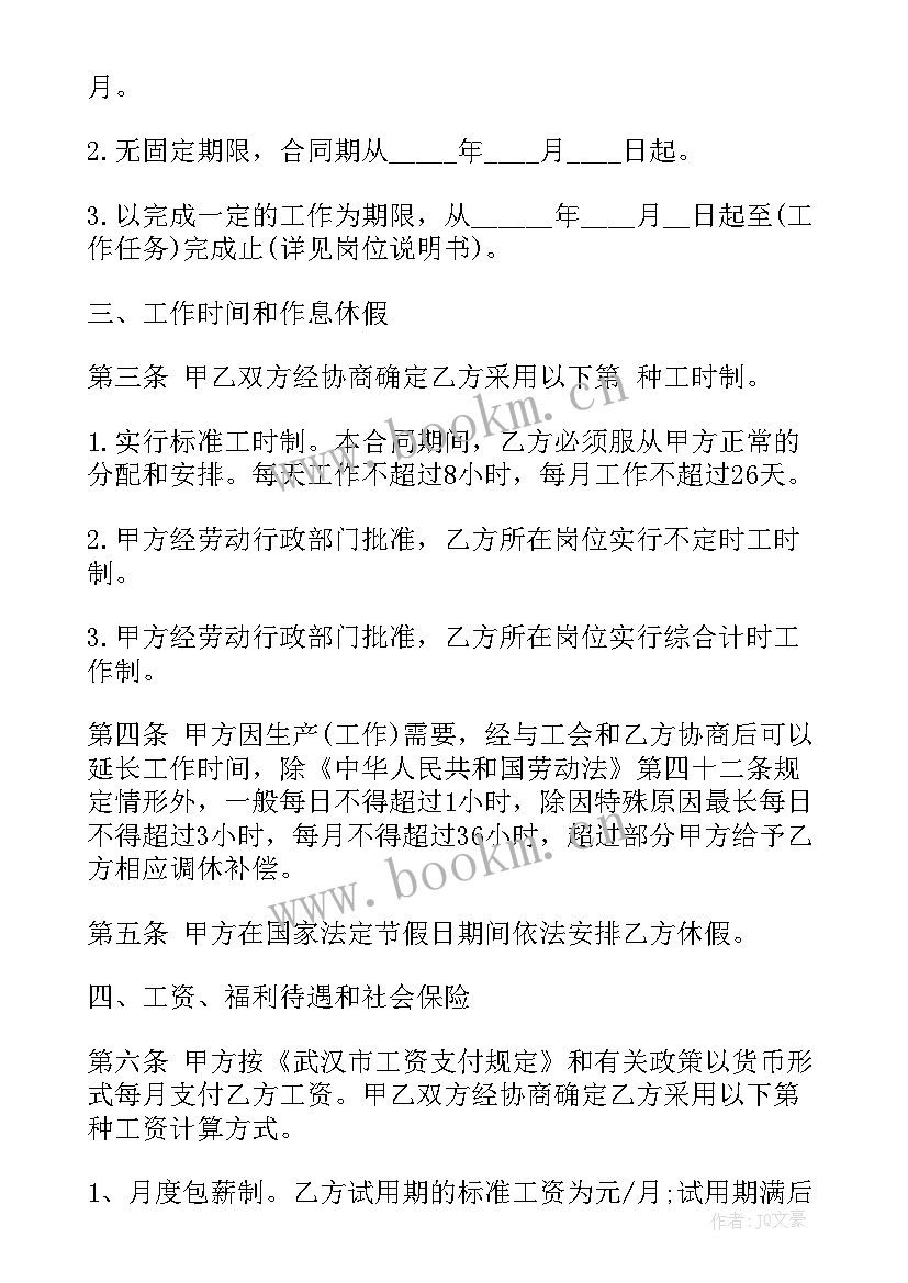 2023年天津入职体检预约平台 新员工入职合同(优质9篇)