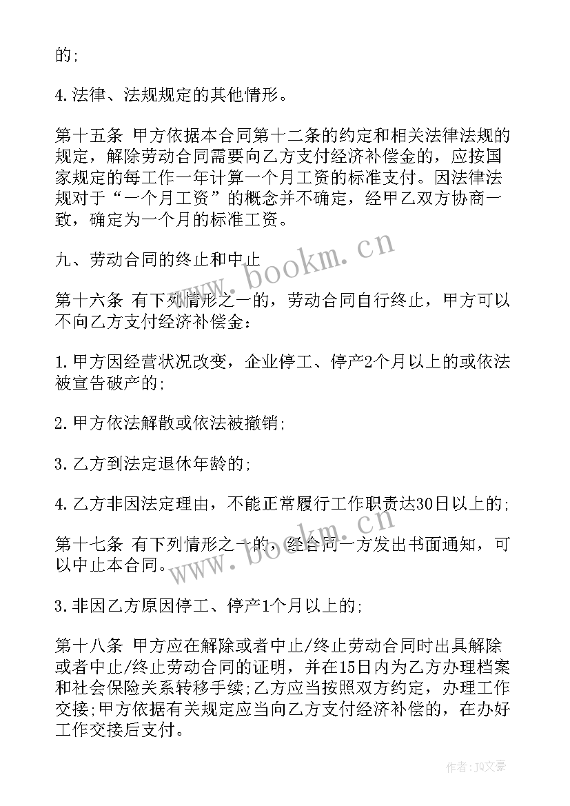 2023年天津入职体检预约平台 新员工入职合同(优质9篇)