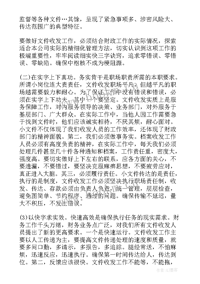 最新接收文件的工作计划(大全5篇)