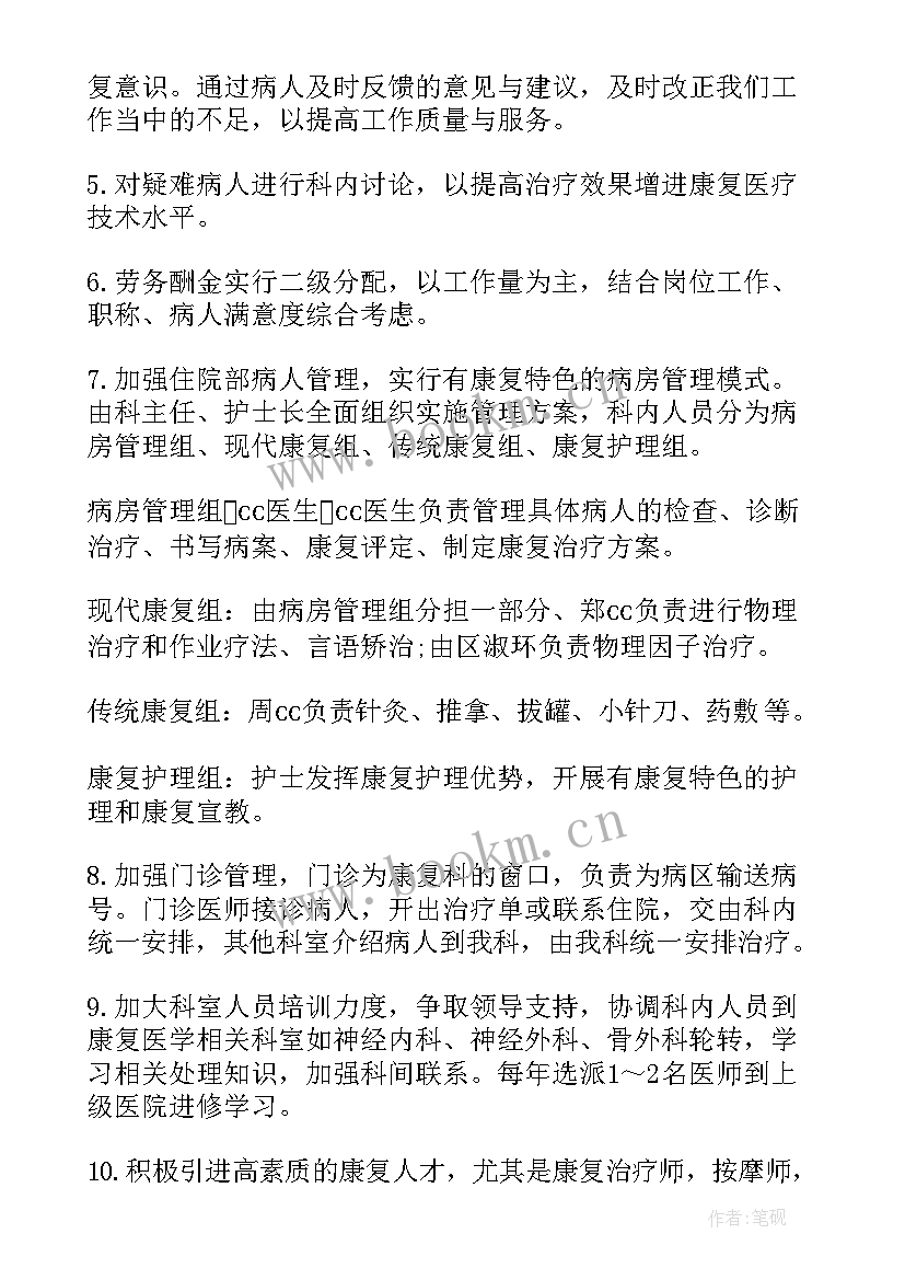 最新乡村康复护理工作计划(模板5篇)