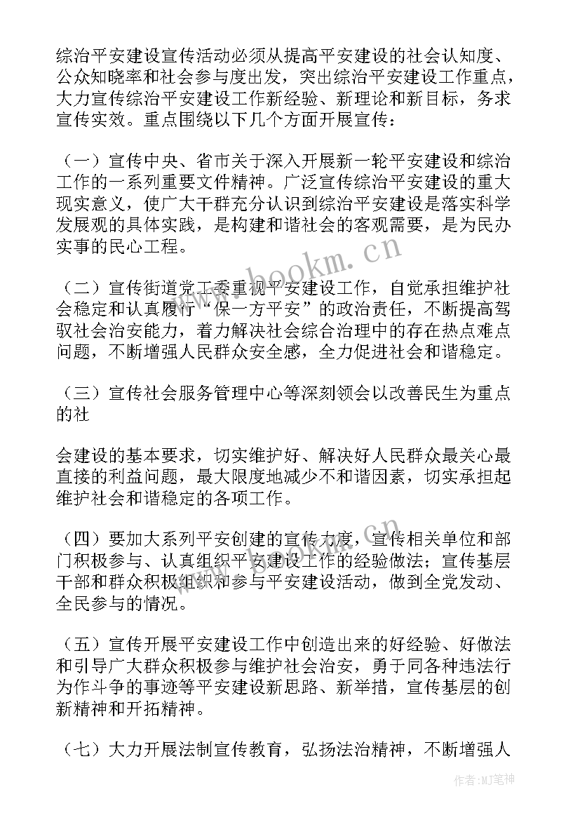 2023年综治宣传工作总结 平安综治宣传工作计划共(通用5篇)