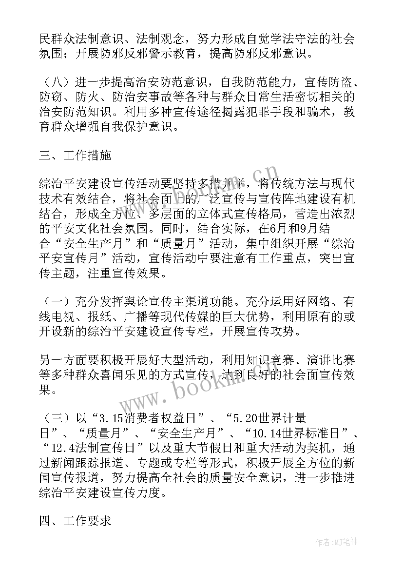 2023年综治宣传工作总结 平安综治宣传工作计划共(通用5篇)