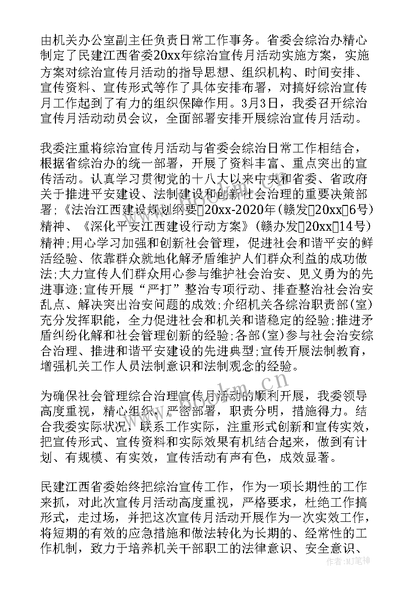 2023年综治宣传工作总结 平安综治宣传工作计划共(通用5篇)