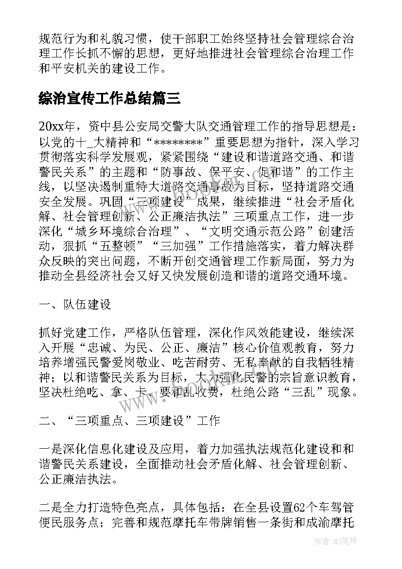 2023年综治宣传工作总结 平安综治宣传工作计划共(通用5篇)