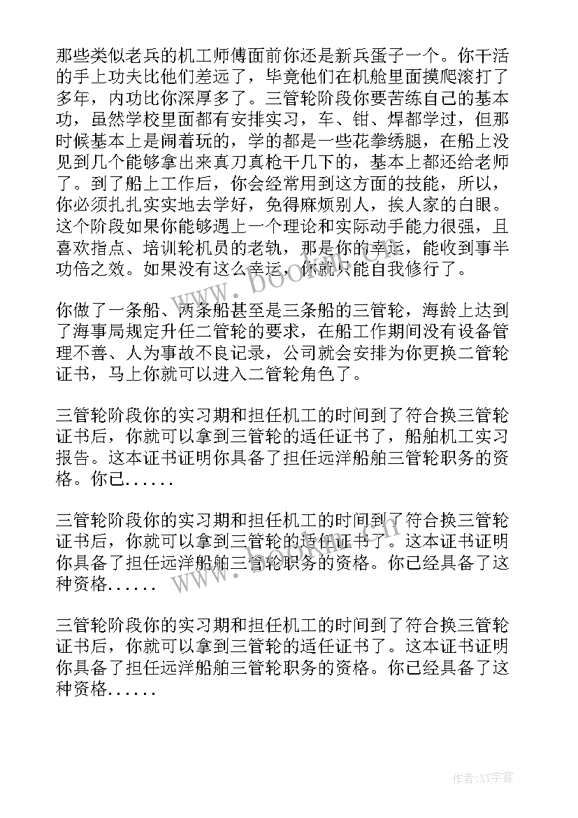 船务年终总结 船舶主机工作总结(通用6篇)