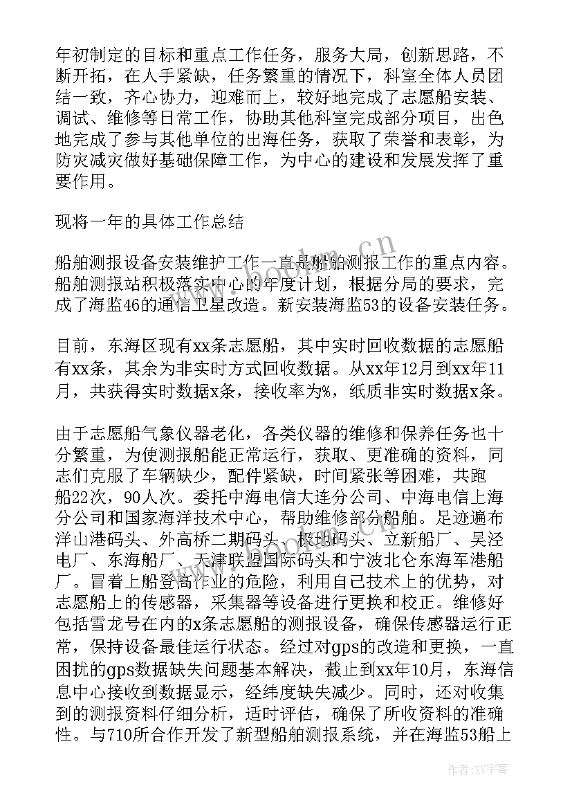 船务年终总结 船舶主机工作总结(通用6篇)