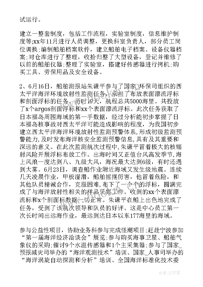 船务年终总结 船舶主机工作总结(通用6篇)