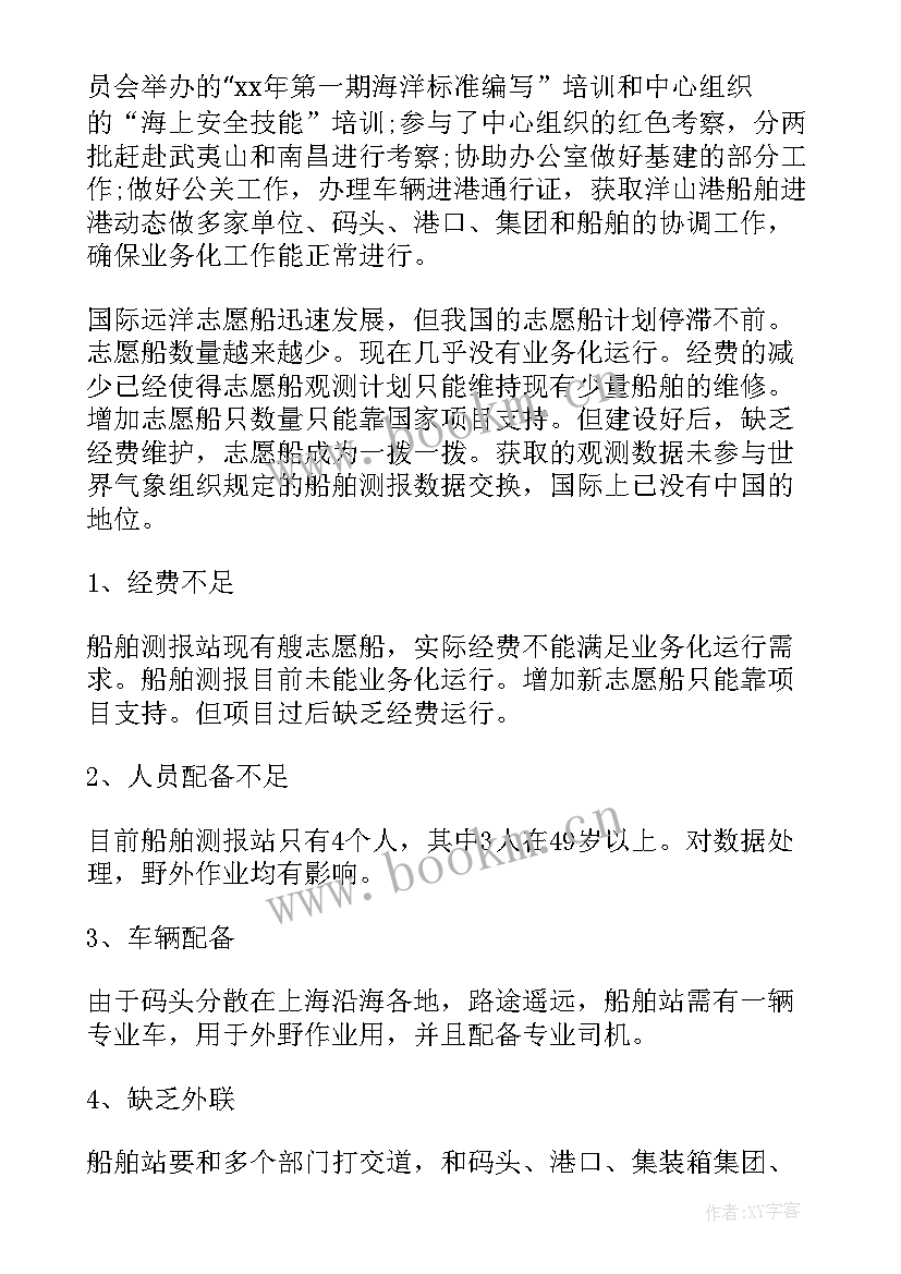 船务年终总结 船舶主机工作总结(通用6篇)