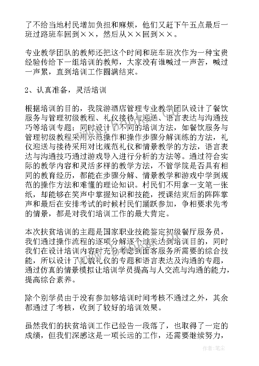 2023年培训工作总结(汇总6篇)