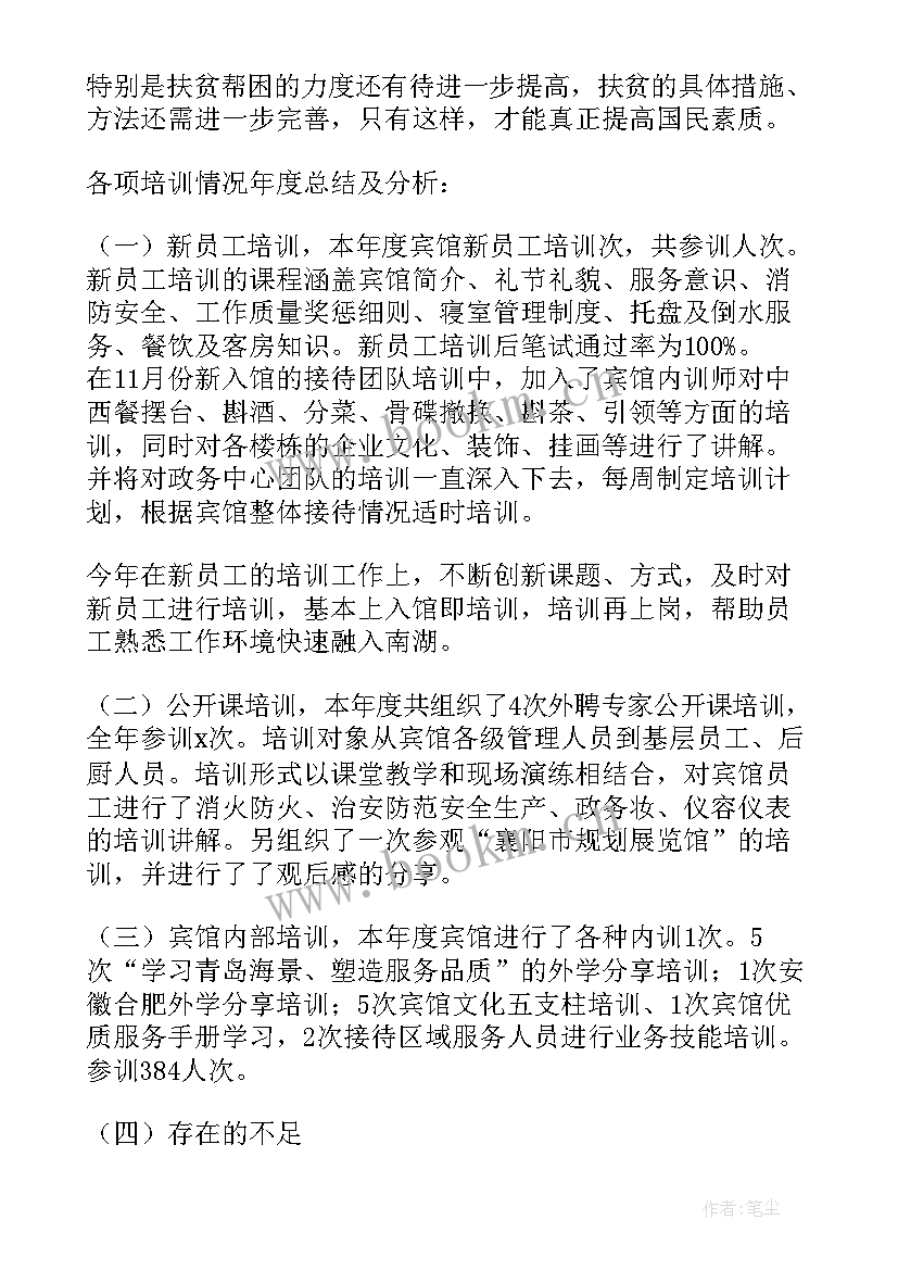 2023年培训工作总结(汇总6篇)