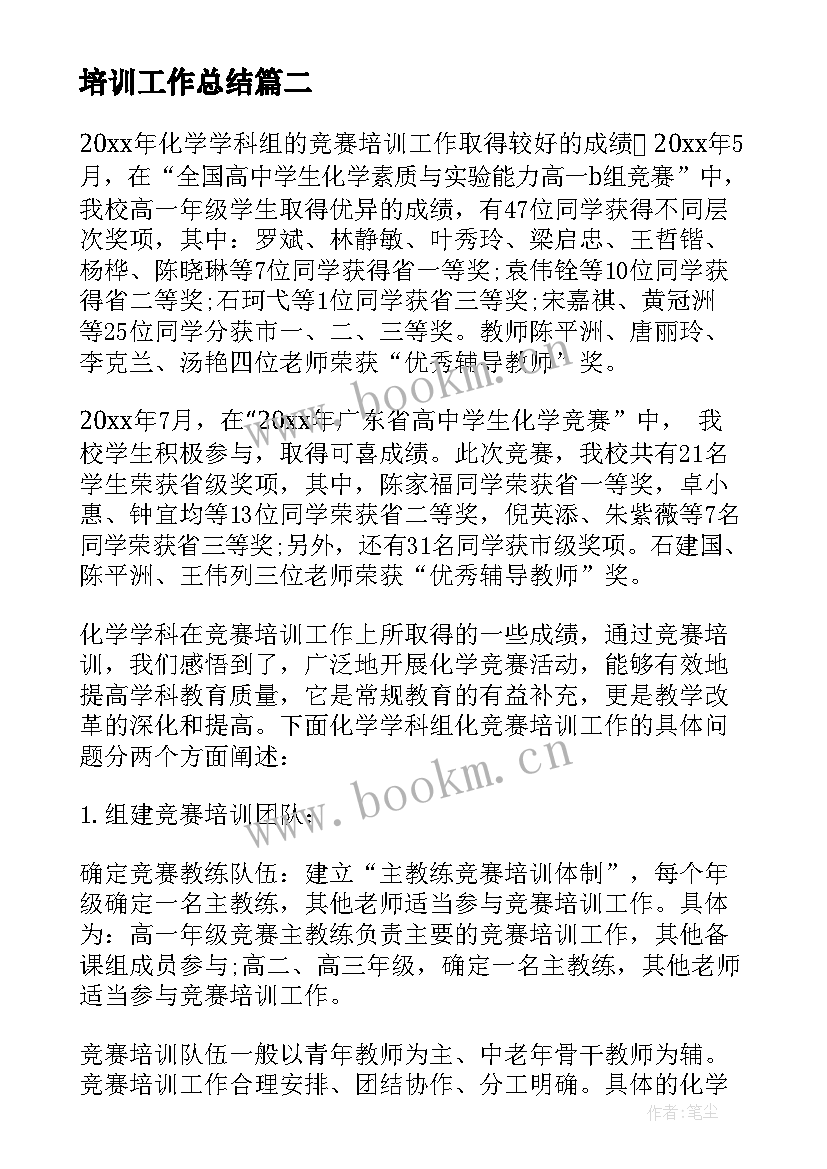 2023年培训工作总结(汇总6篇)