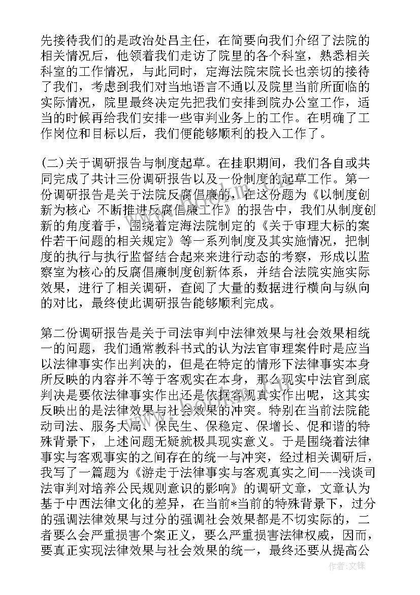 最新挂职锻炼工作计划表(精选5篇)