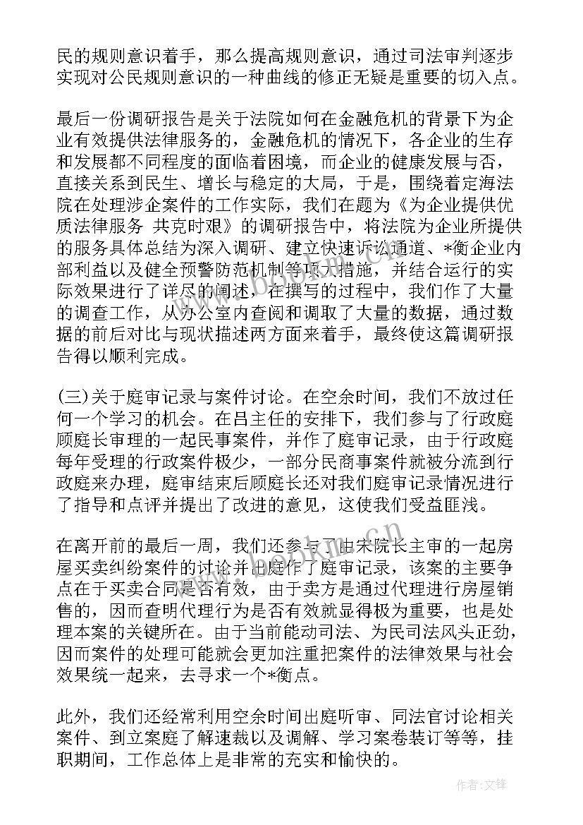 最新挂职锻炼工作计划表(精选5篇)