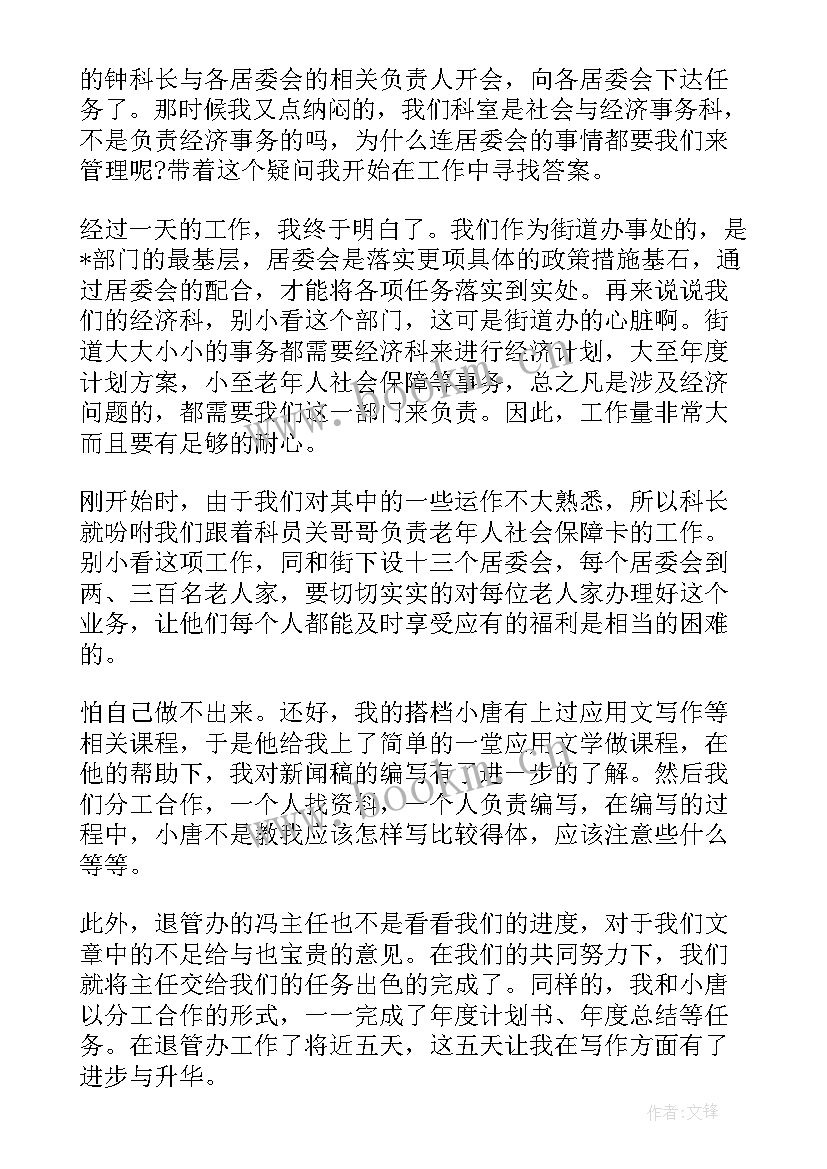 最新挂职锻炼工作计划表(精选5篇)