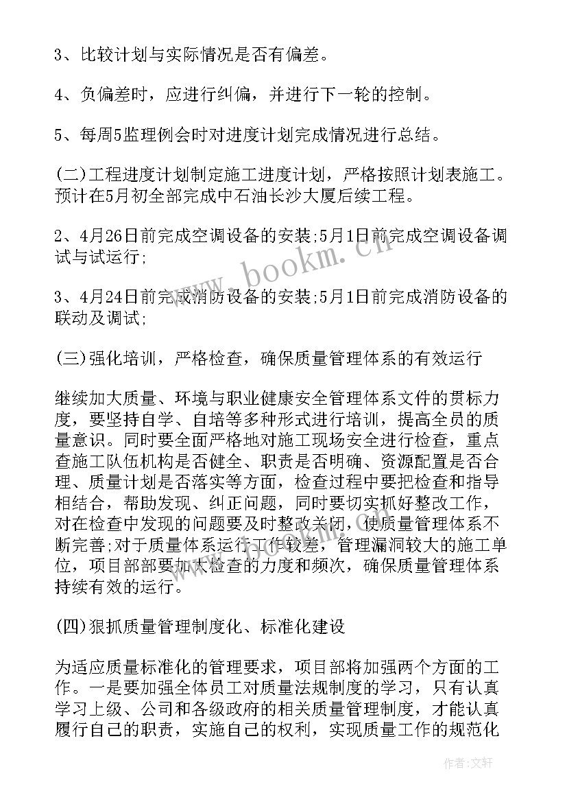 家装销售工作计划 工程工作计划(模板5篇)