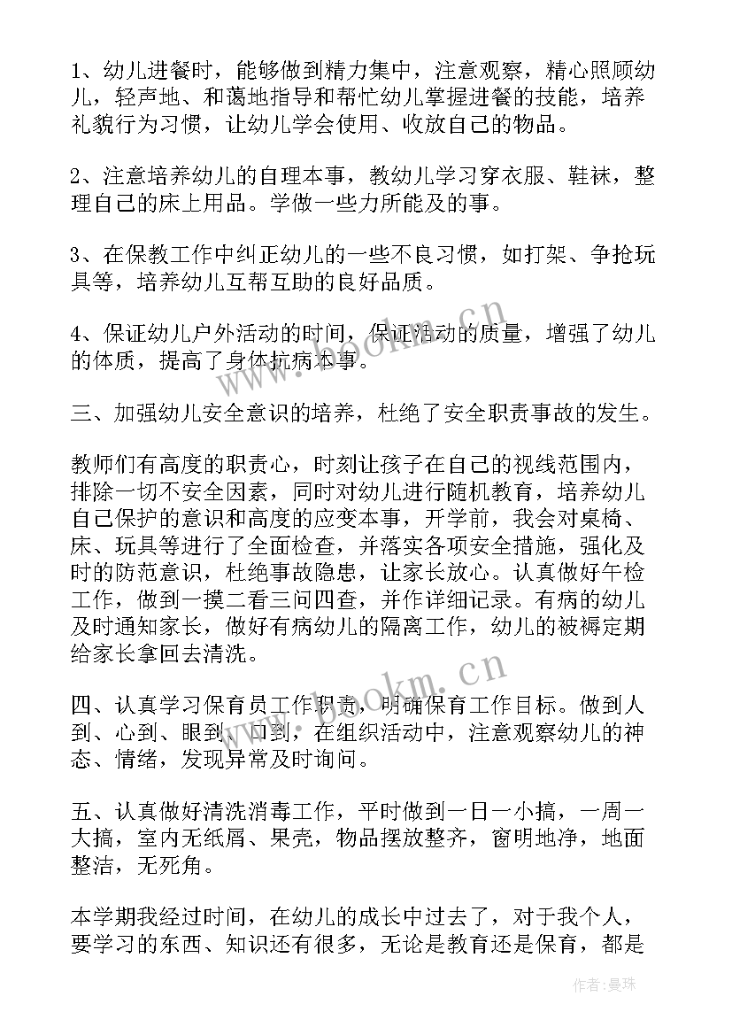 保育老师工作汇报 幼儿园保育老师工作总结(模板7篇)