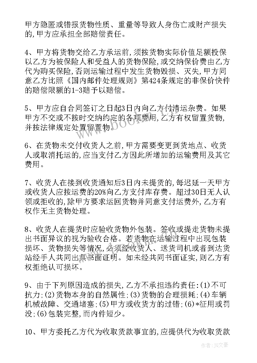 最新京东卖货合同下载(实用5篇)