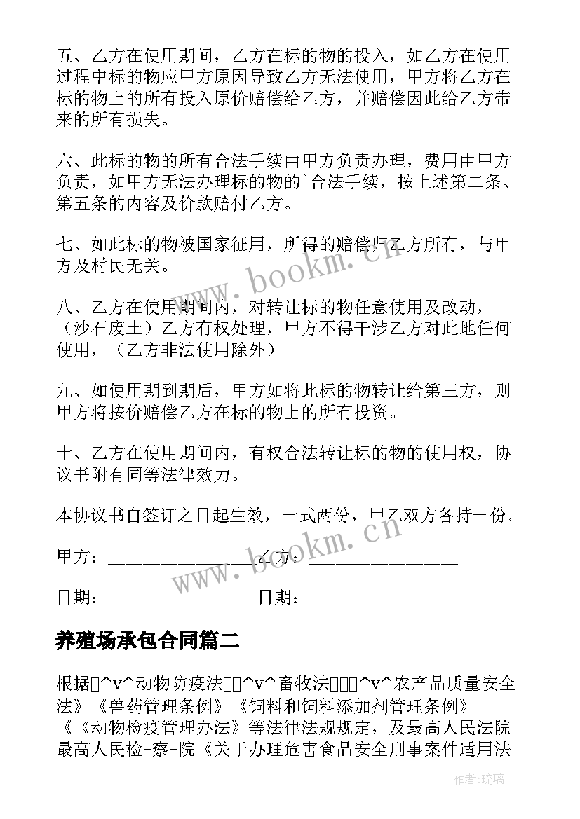 养殖场承包合同 农村养殖场买地合同(精选7篇)