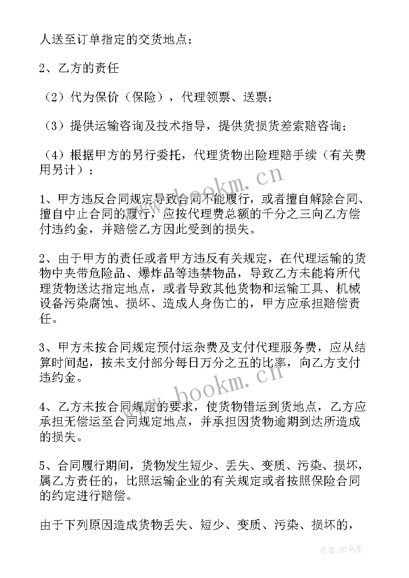 2023年美团运输服务合同 物流运输服务合同(汇总7篇)