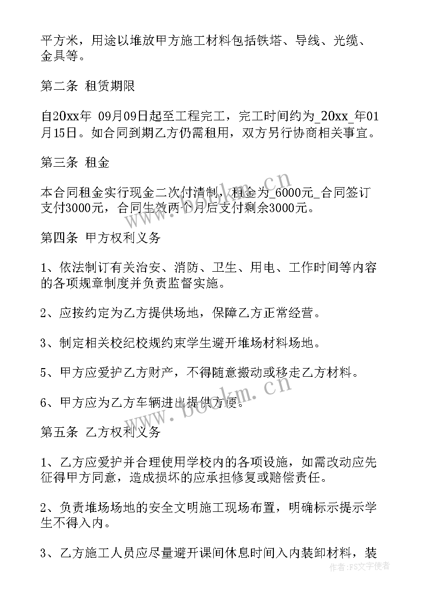 农地租赁合同 场地租赁合同(实用5篇)